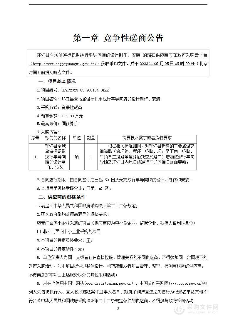 环江县全域旅游标识系统行车导向牌的设计制作、安装