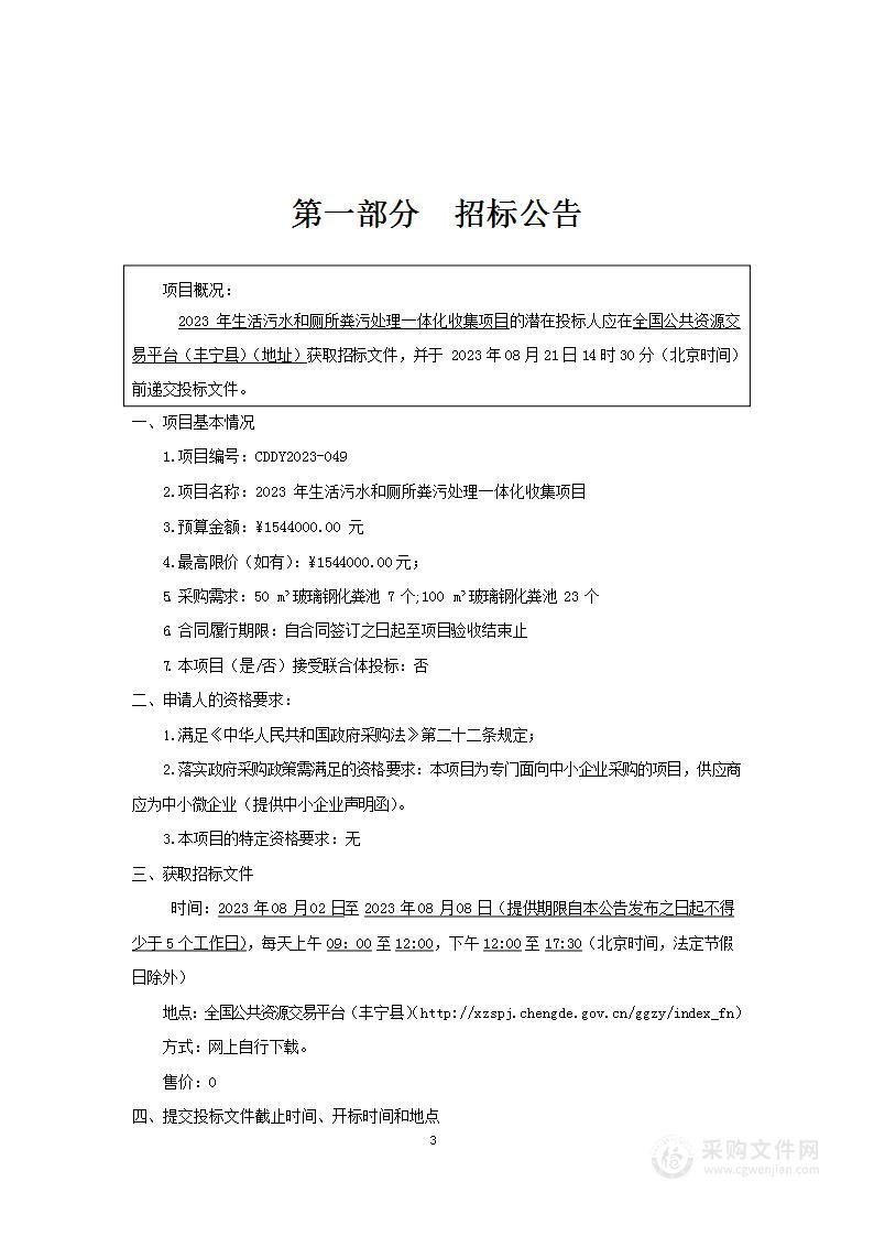 2023年生活污水和厕所粪污处理一体化收集项目