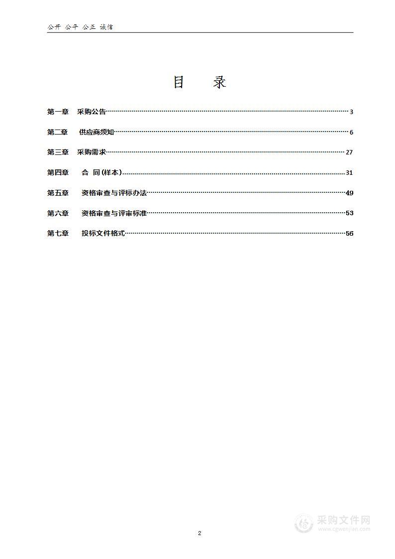 洛阳市生态环境局偃师分局申购保洁车辆项目