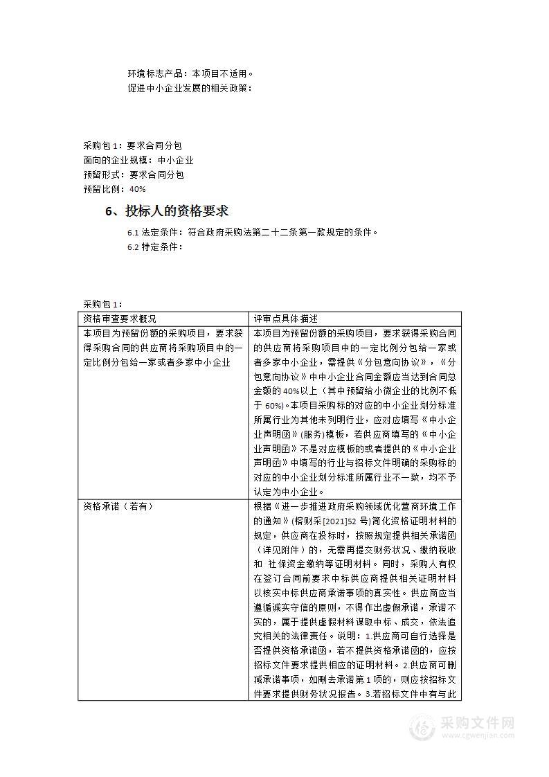 连江县透堡镇2023-2025年8个行政村环卫保洁服务采购项目