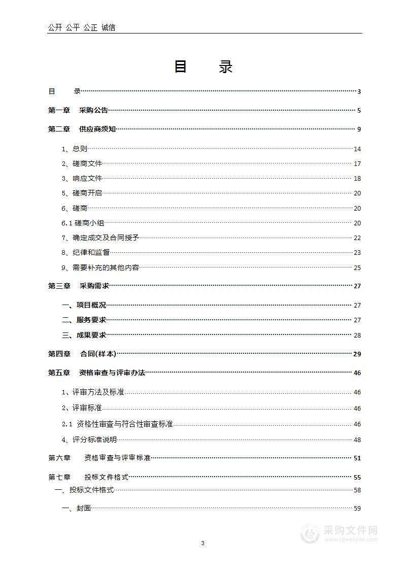 嵩县车村镇人民政府嵩县车村镇国土空间总体规划项目