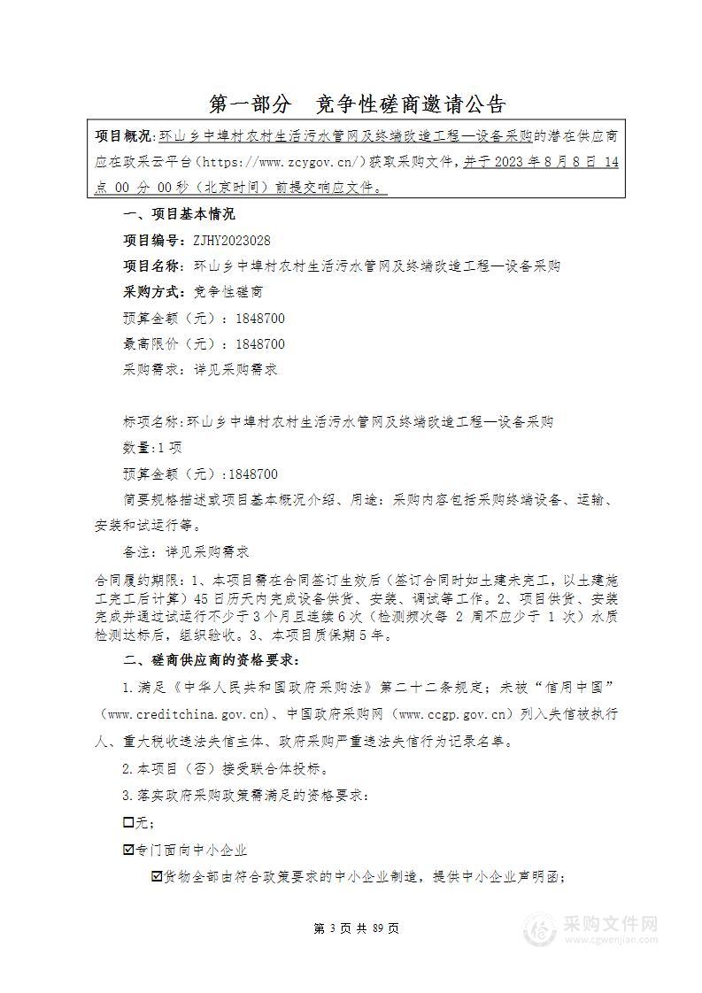 环山乡中埠村农村生活污水管网及终端改造工程—设备采购