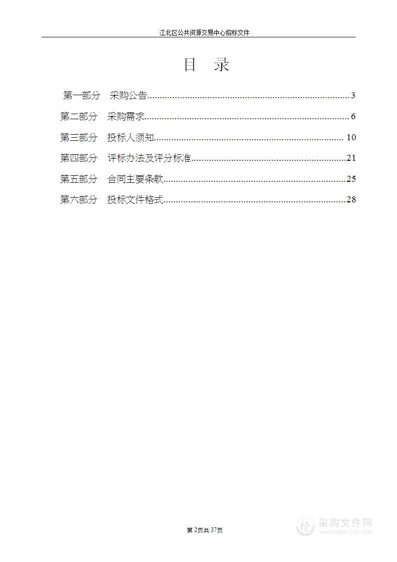 2023-2024学年度江北教育系统保险项目