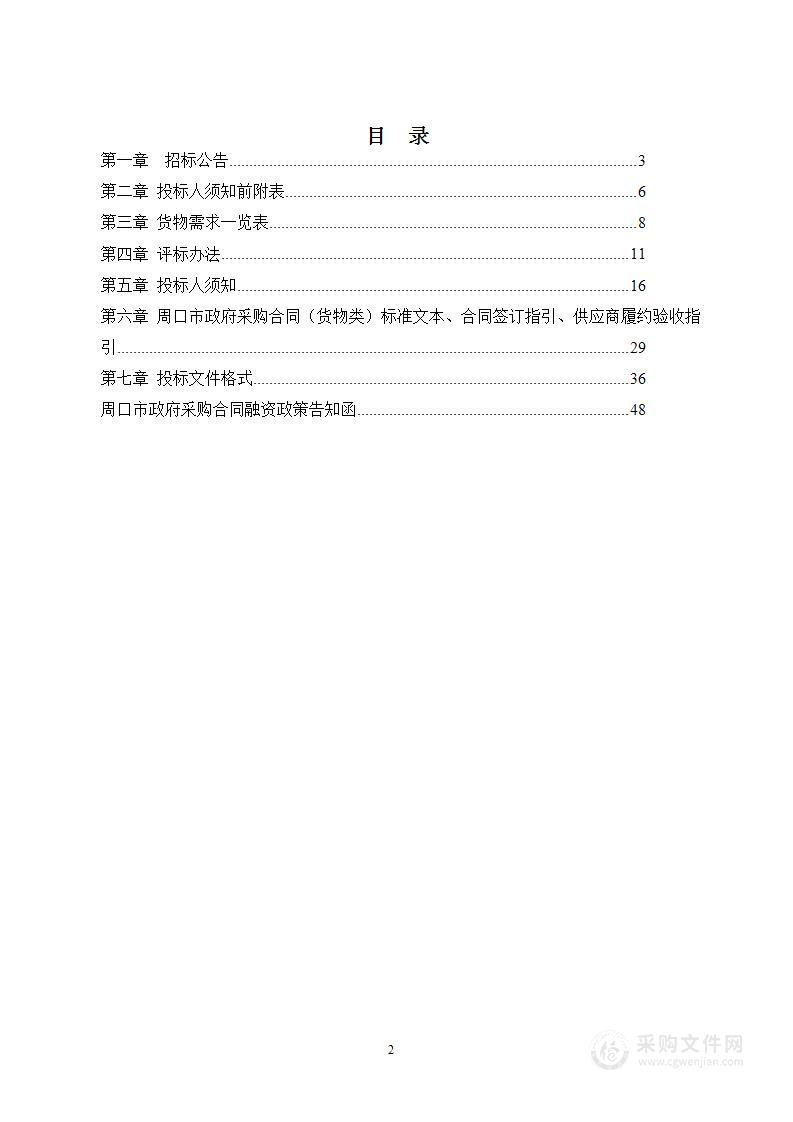 扶沟县2022年义务教育能力提升设备购置项目