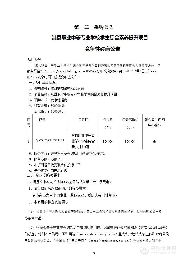 淇县职业中等专业学校学生综合素养提升项目