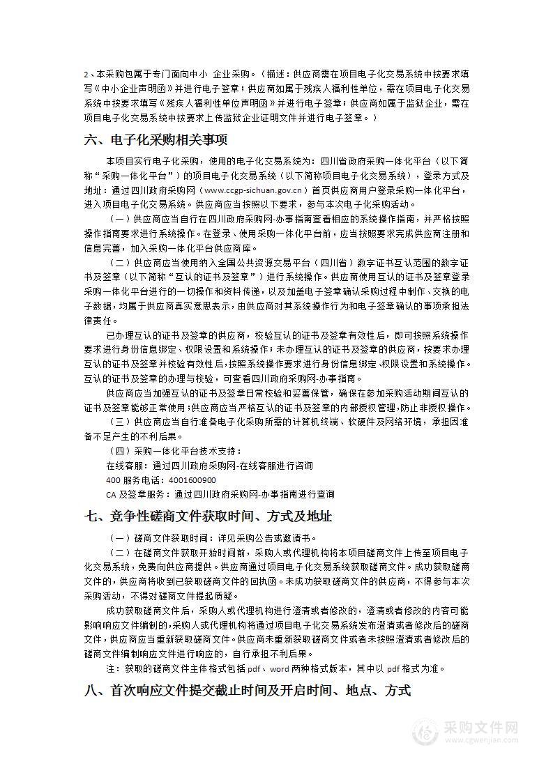 荣县公安局业务技术用房装饰装修及附属工程施工图设计服务采购项目