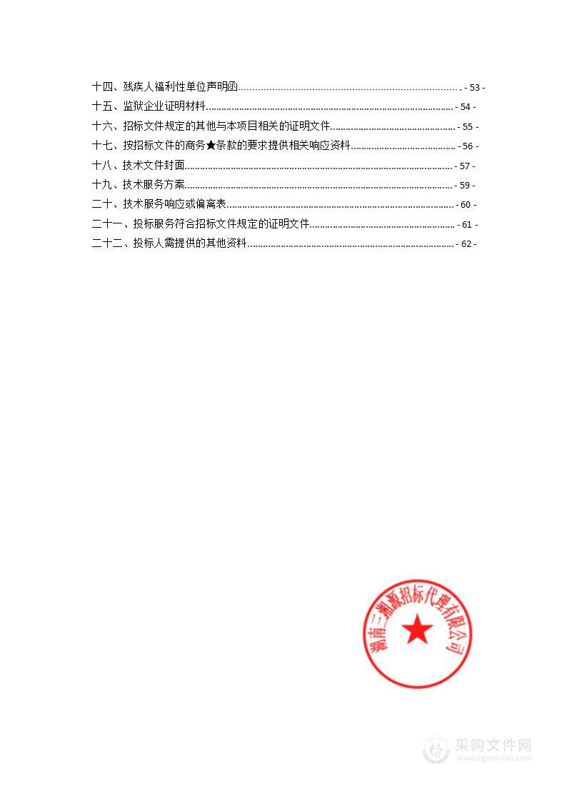 衡阳市职业中等专业学校劳务外包政府采购项目