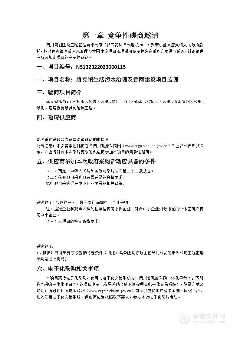 唐克镇生活污水治理及管网建设项目监理