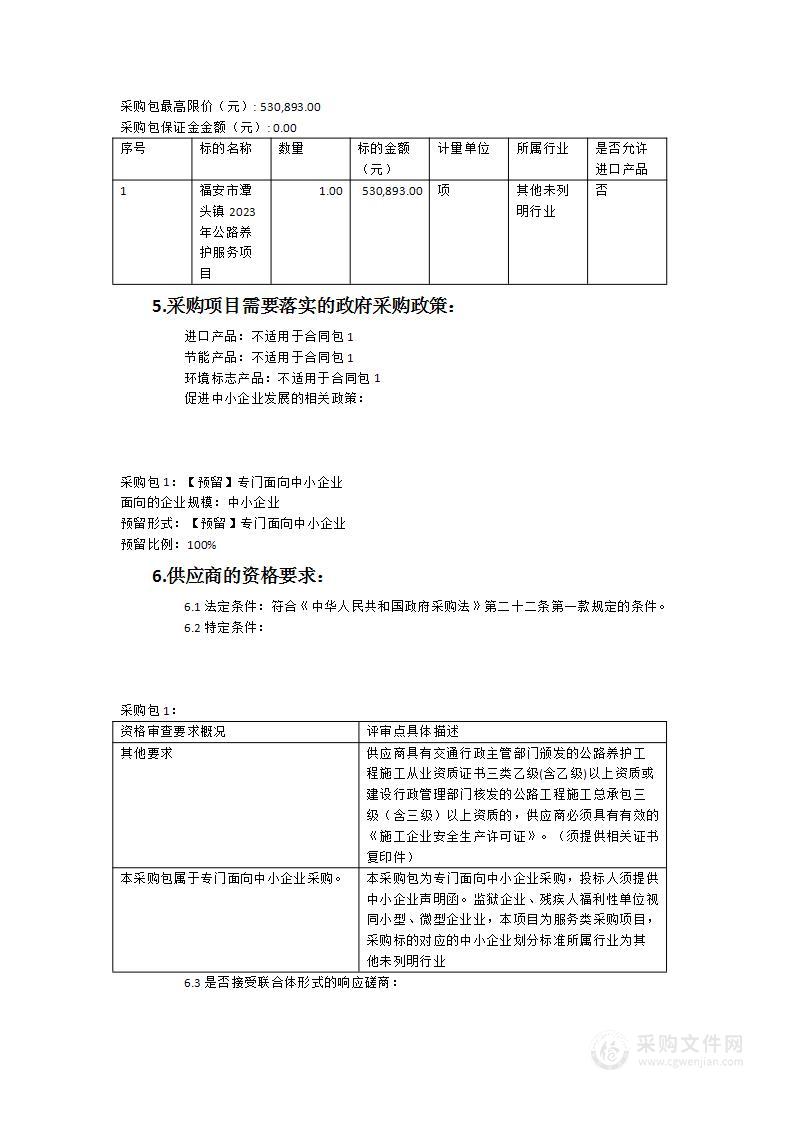 福安市潭头镇2023年公路养护服务项目