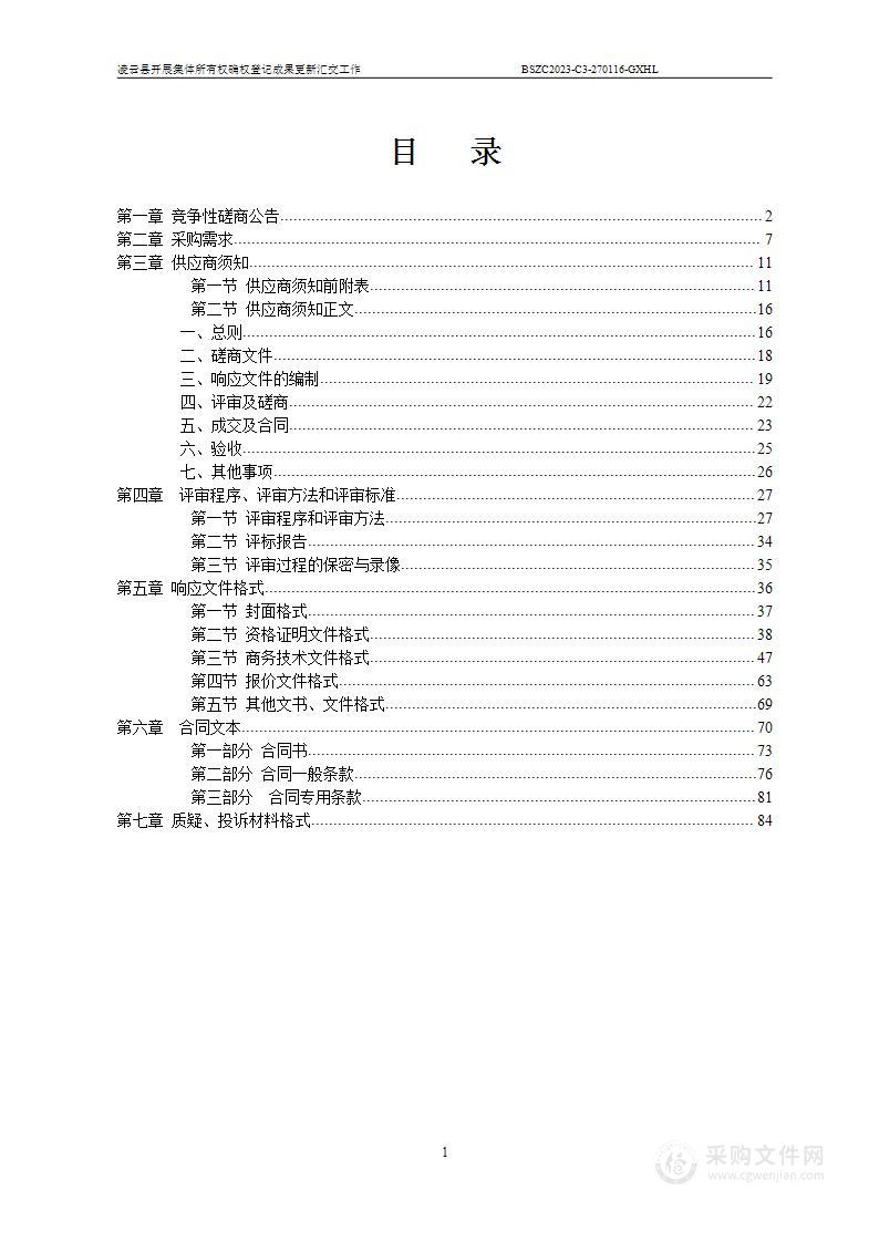 凌云县开展集体所有权确权登记成果更新汇交工作