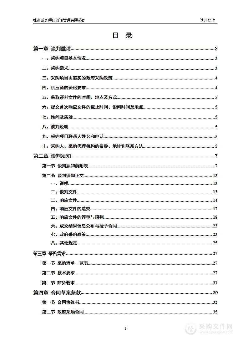 茶陵县公安局交通警察大队更新购置执法执勤用车采购项目