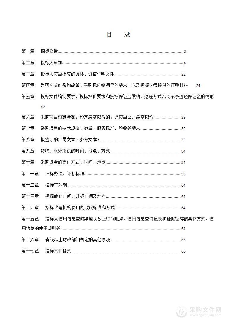 六盘水市第三人民医院感染病区、精神病区保洁服务外包项目