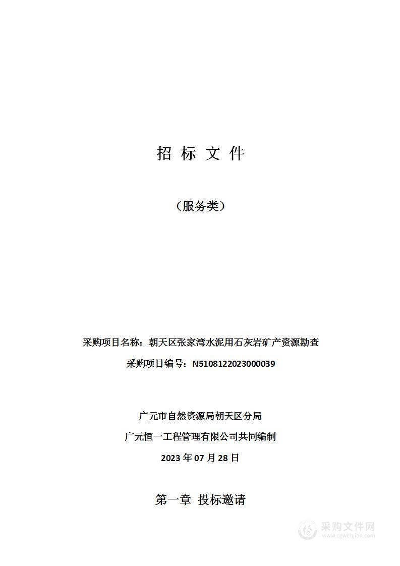 朝天区张家湾水泥用石灰岩矿产资源勘查