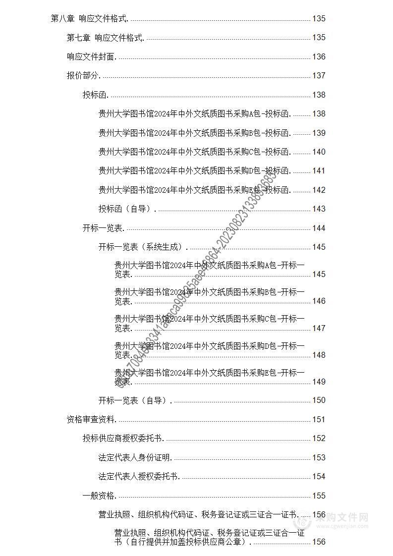 贵州大学图书馆2024年中外文纸质图书采购