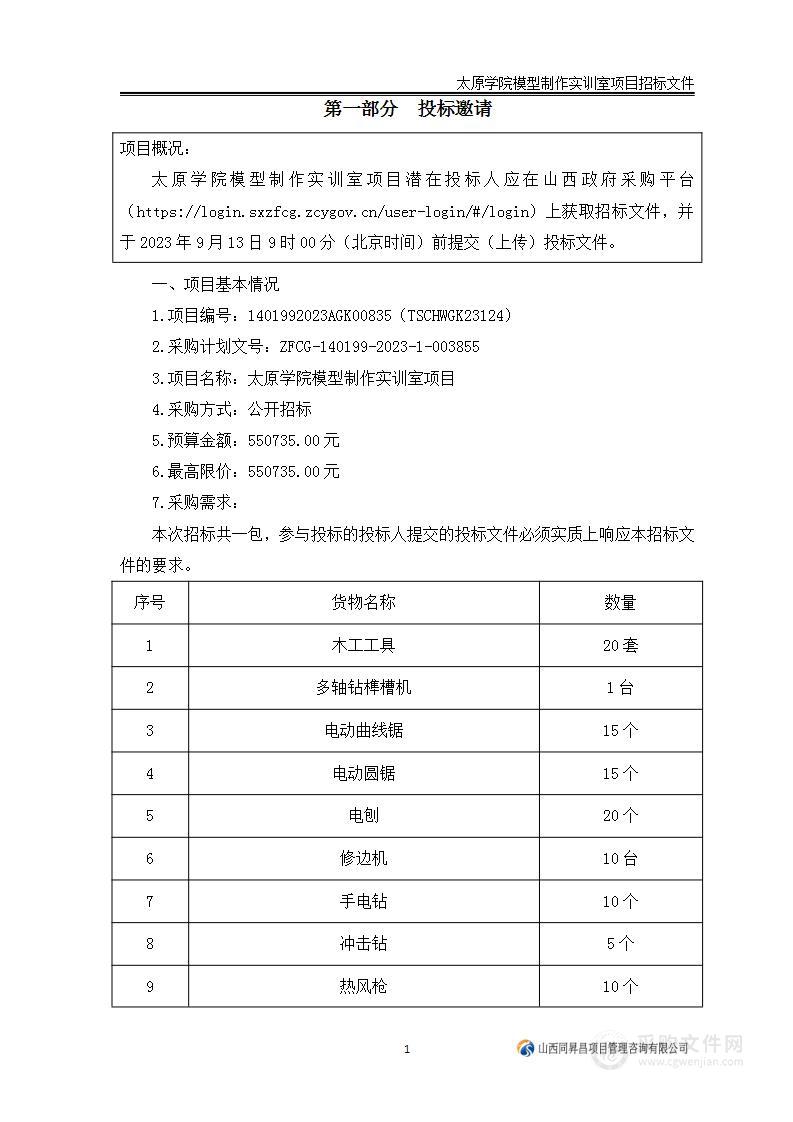 太原学院模型制作实训室项目