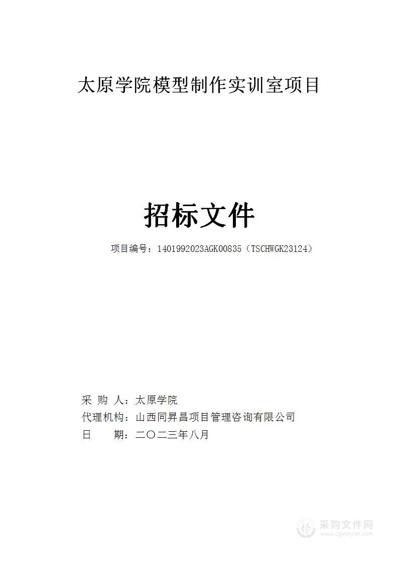 太原学院模型制作实训室项目