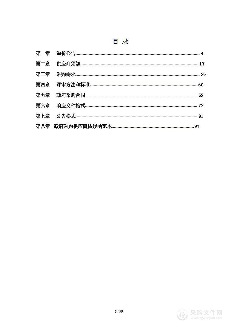 阜南县教育局2023年城区幼儿园设备采购及安装项目