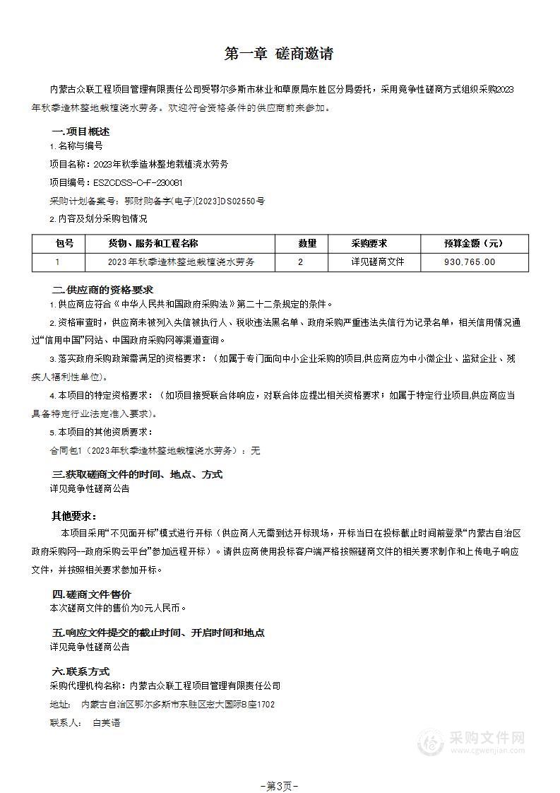 2023年秋季造林整地栽植浇水劳务