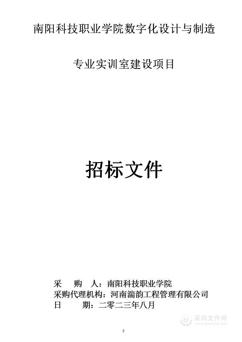 南阳科技职业学院数字化设计与制造专业实训室建设项目