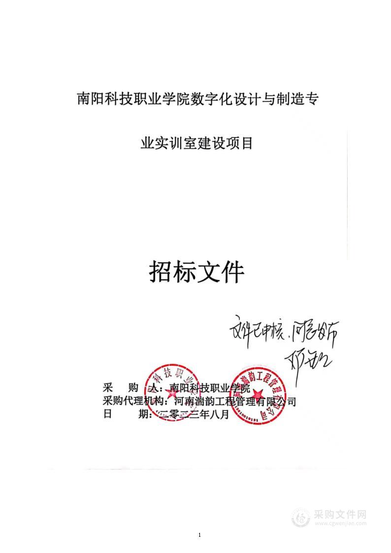 南阳科技职业学院数字化设计与制造专业实训室建设项目