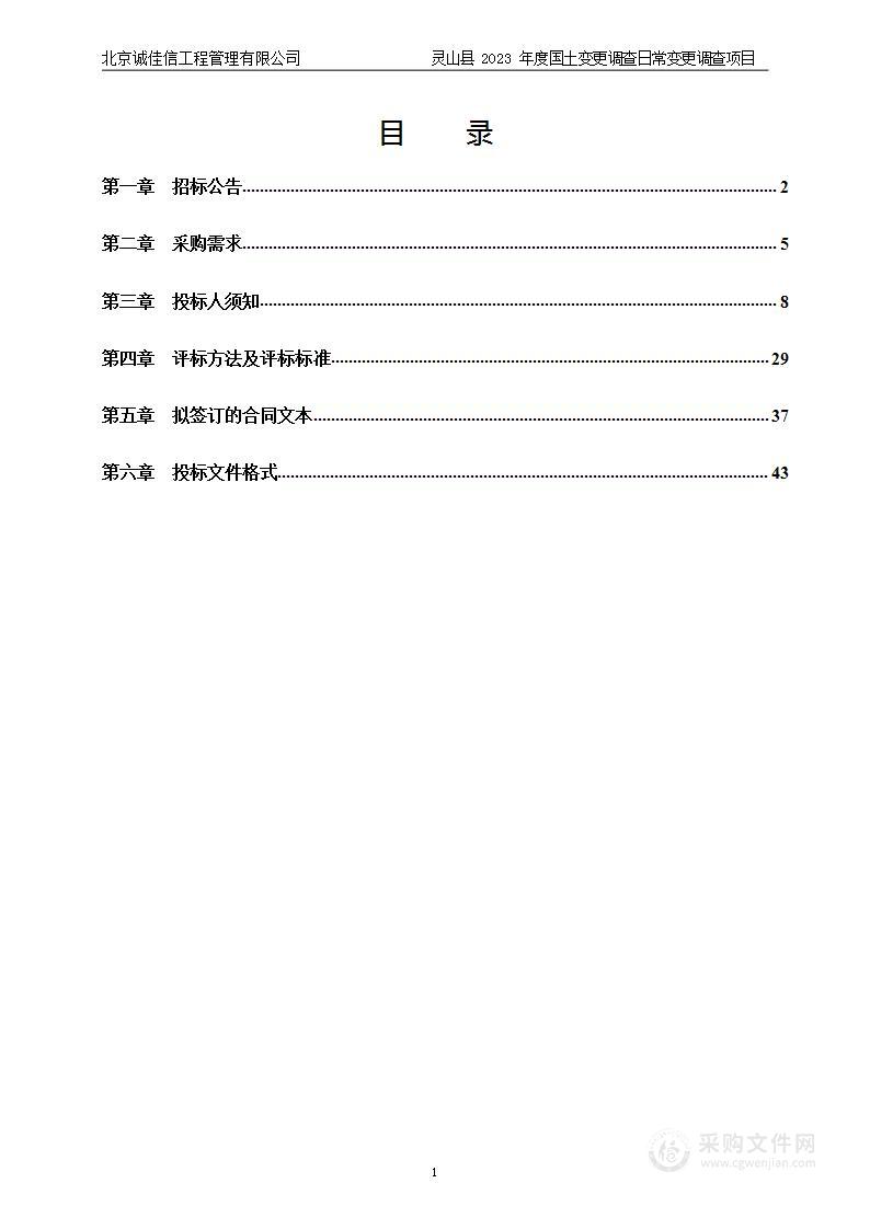 灵山县2023年度国土变更调查日常变更调查项目