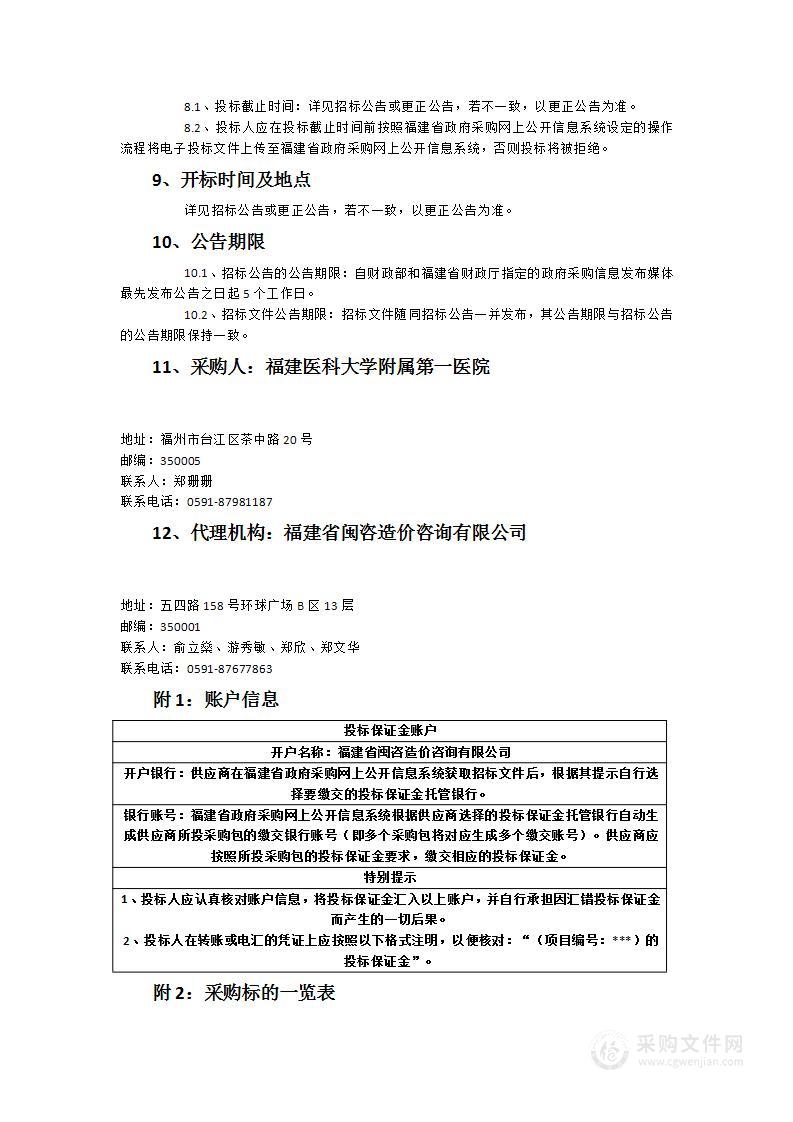 血液透析机、血液透析滤过机采购项目