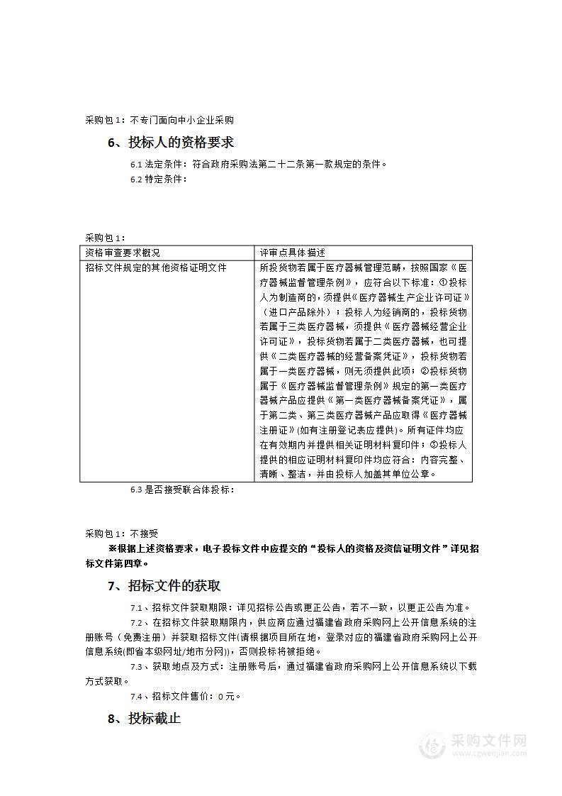 血液透析机、血液透析滤过机采购项目