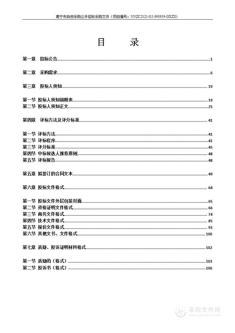 2023-2024年南宁市公安局交通警察支队交通执法司法鉴定服务采购（车辆安全技术状况类）