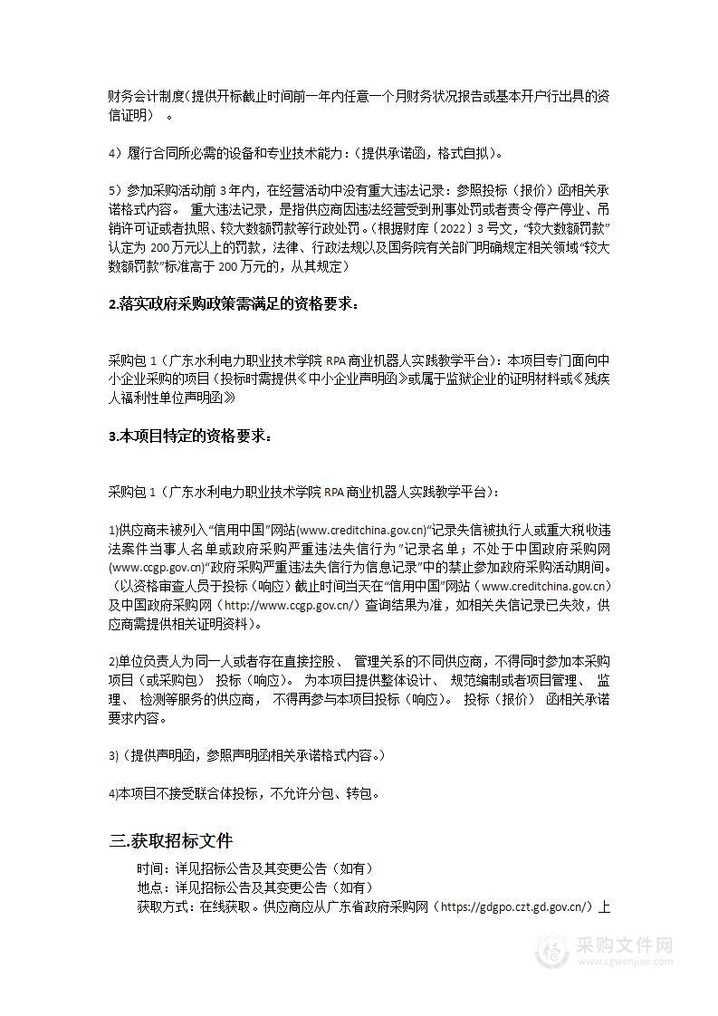 广东水利电力职业技术学院RPA商业机器人实践教学平台