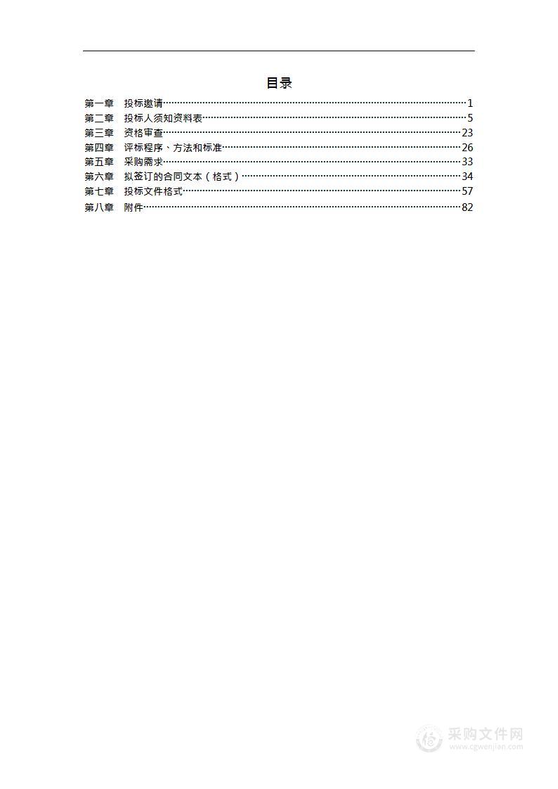 创新团队项目（现代农业产业技术体系北京市设施蔬菜创新团队建设项目）货物采购项目