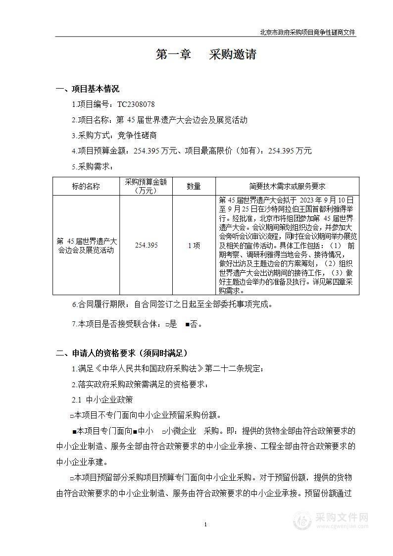 第45届世界遗产大会边会及展览活动