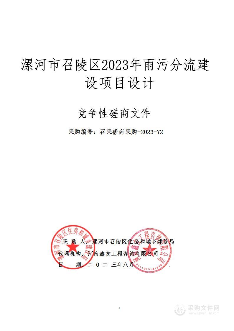 漯河市召陵区2023年雨污分流建设项目设计