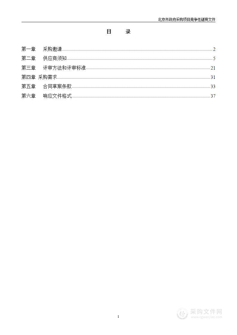 2023年服贸会重要活动及会议外宾接待项目