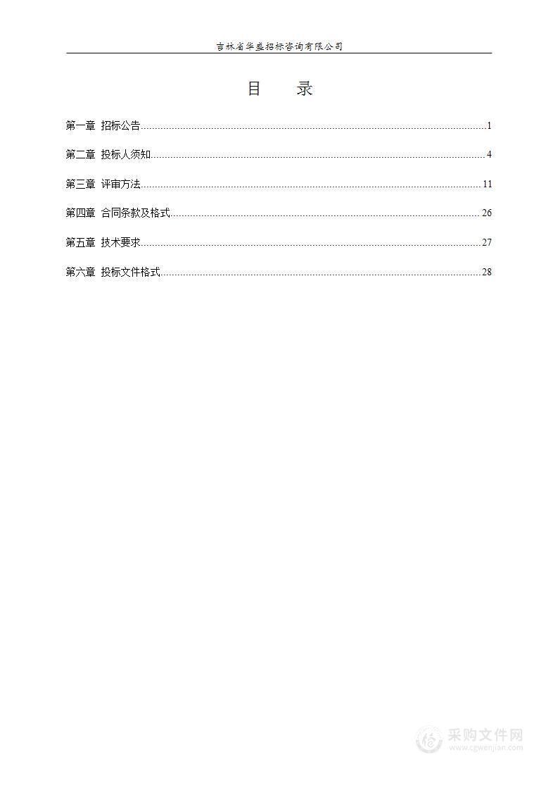 吉林省疾病预防控制中心（吉林省公共卫生研究院）微生物检验所食源性细菌污染的相关检测生物试剂盒及耗材采购项目