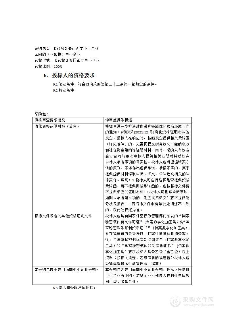 市国土资源档案馆专业档案数字化服务项目