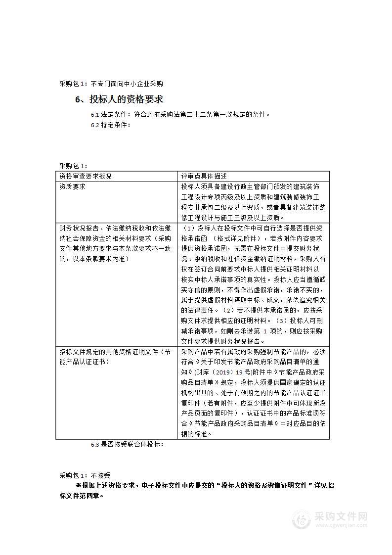 闽江师范高等专科学校校史新馆设计施工布展一体化项目