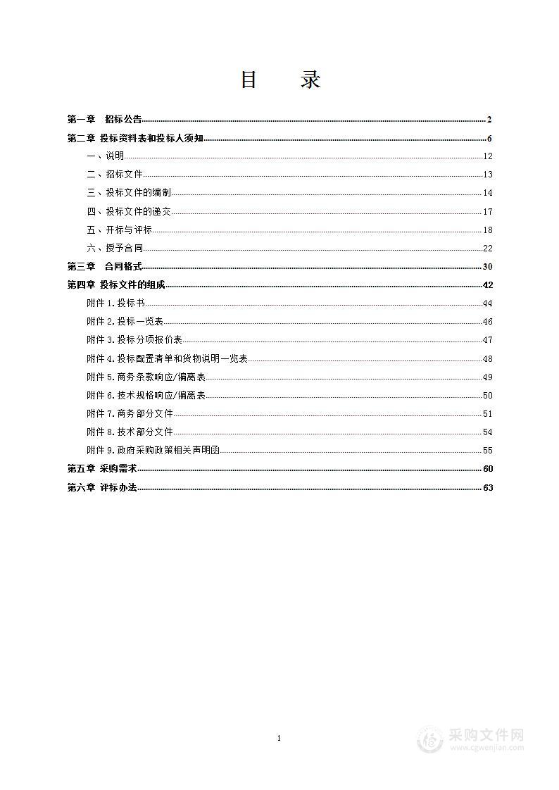 中小学教学资源采集、管理、应用及教学仪器数字化建设采购