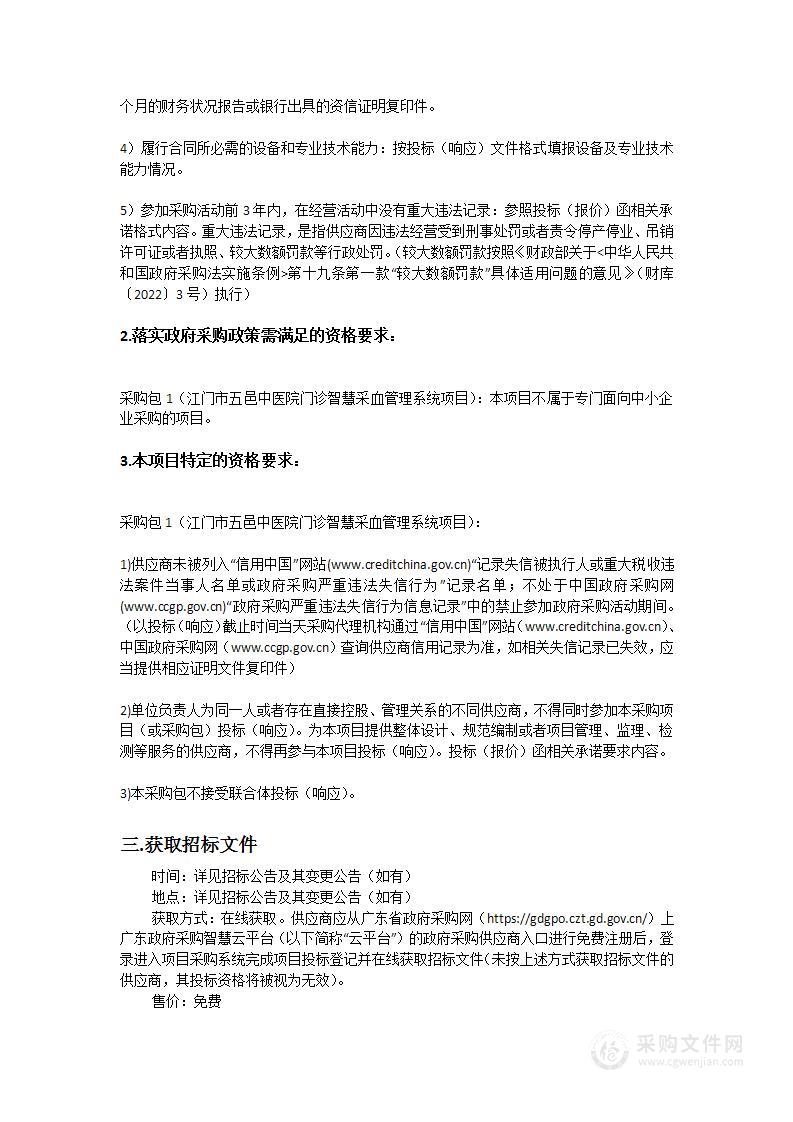 江门市五邑中医院门诊智慧采血管理系统项目