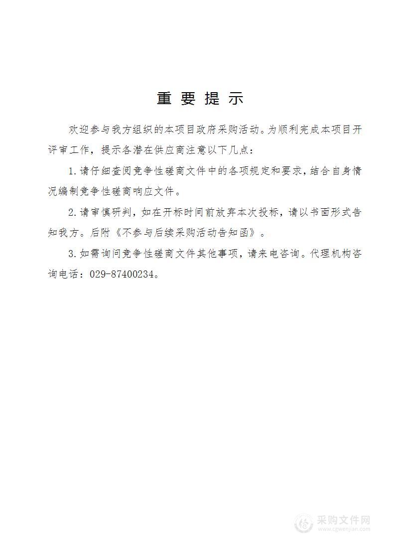 西安市灞桥区人民政府新筑街道办事处新筑执法大队餐饮服务项目