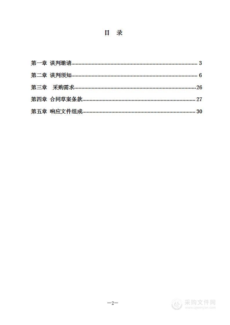 宜章县农业水价综合改革实施方案编制采购