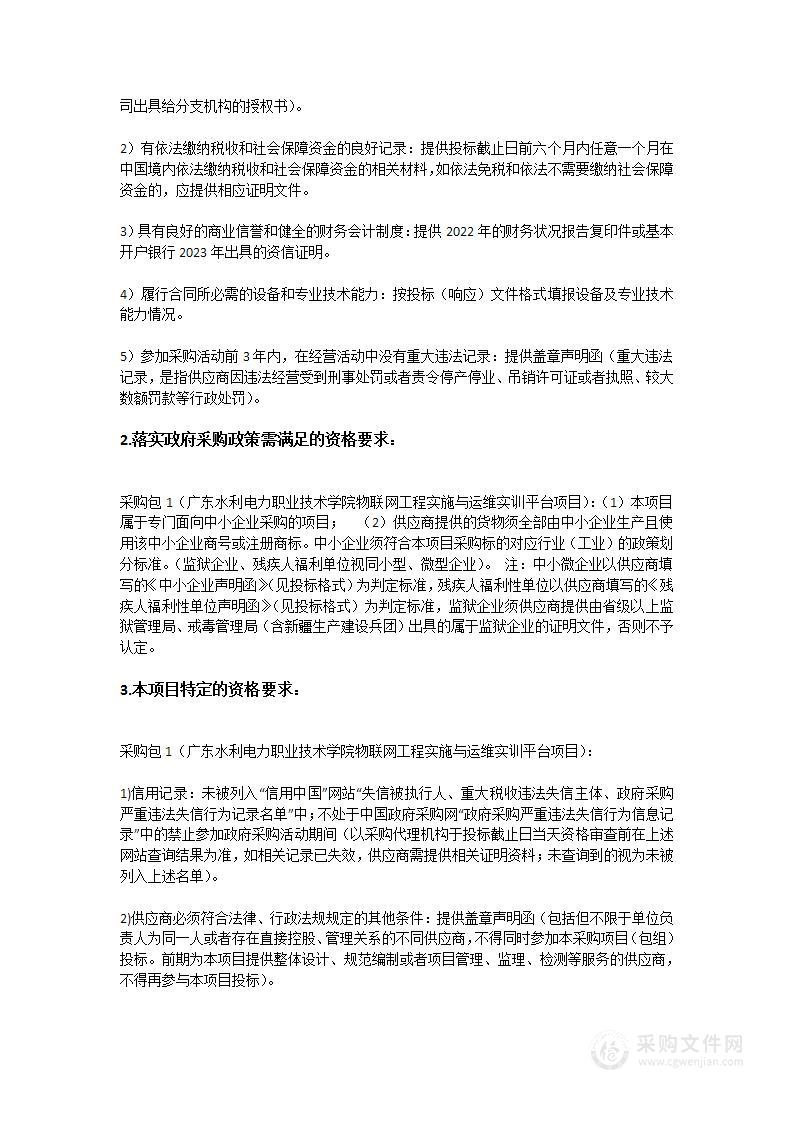 广东水利电力职业技术学院物联网工程实施与运维实训平台项目