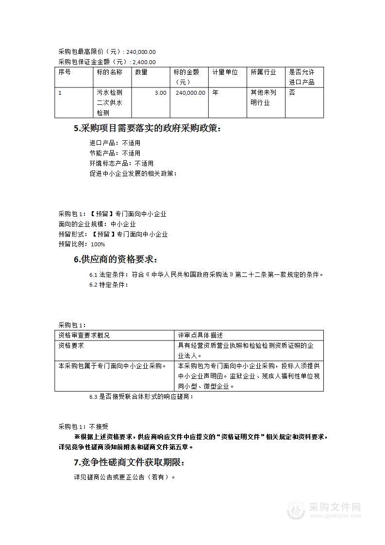 武夷山市立医院污水检测、二次供水检测服务项目