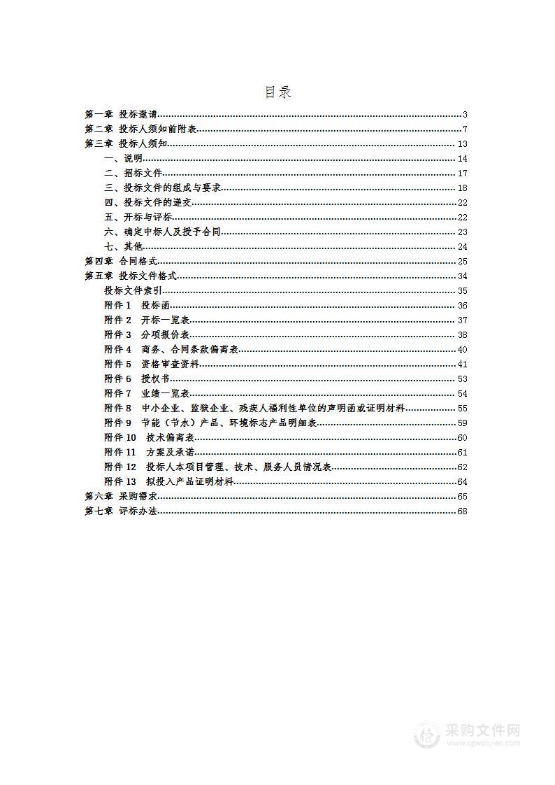 那曲市中级人民法院（政法机关）业务装备采购项目