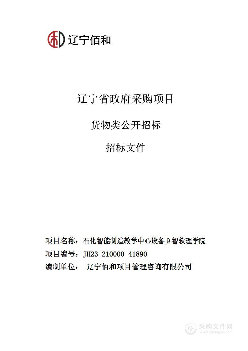 石化智能制造教学中心设备9 智软理学院