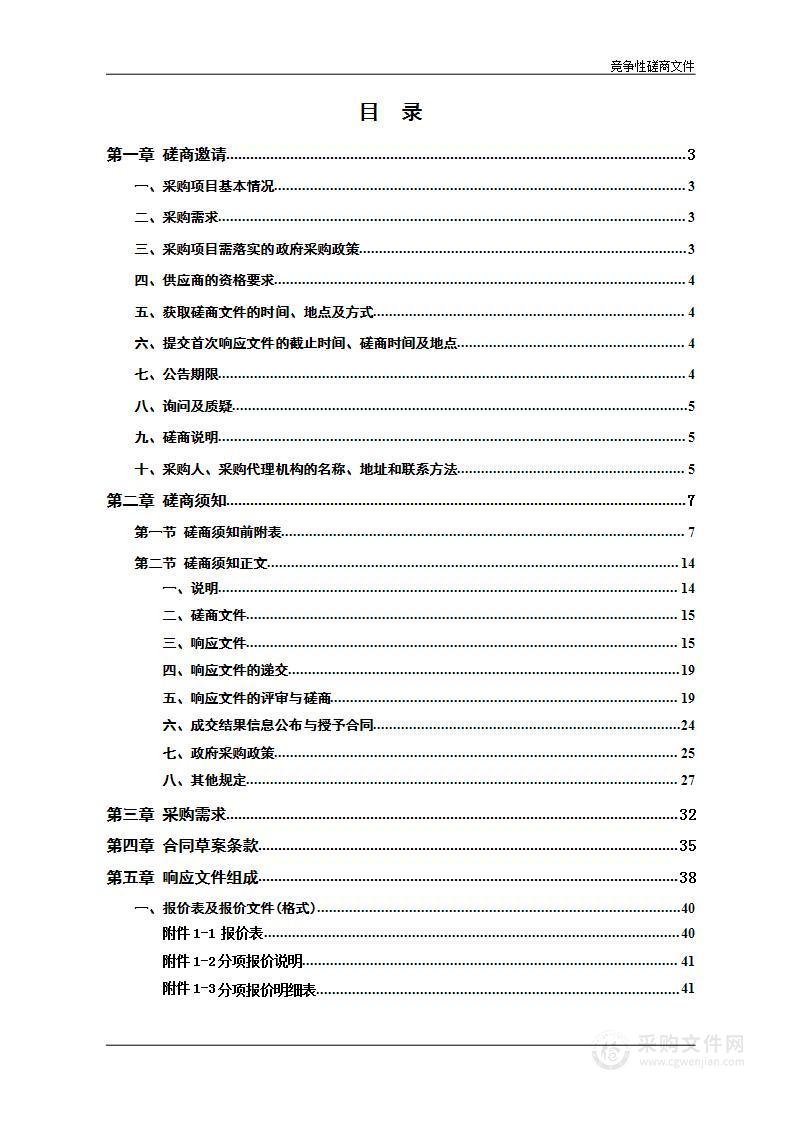 湖南邵东经济开发区省社会信用体系示范园区创建项目