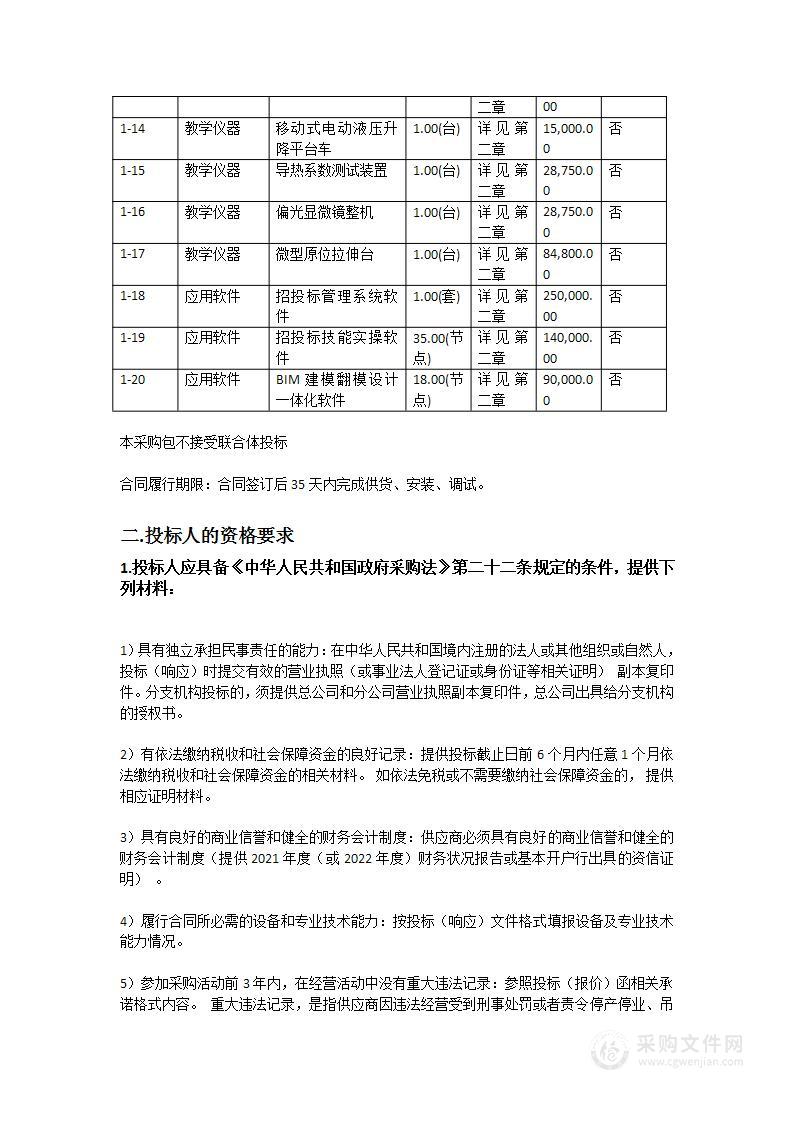 海洋工程实验教学示范中心实验教学仪器设备补充及更新采购项目