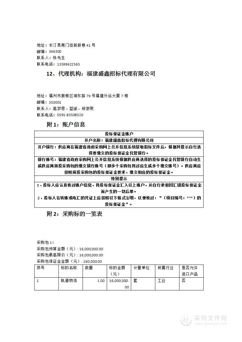 福建省汀州医院新院轨道物流建设项目