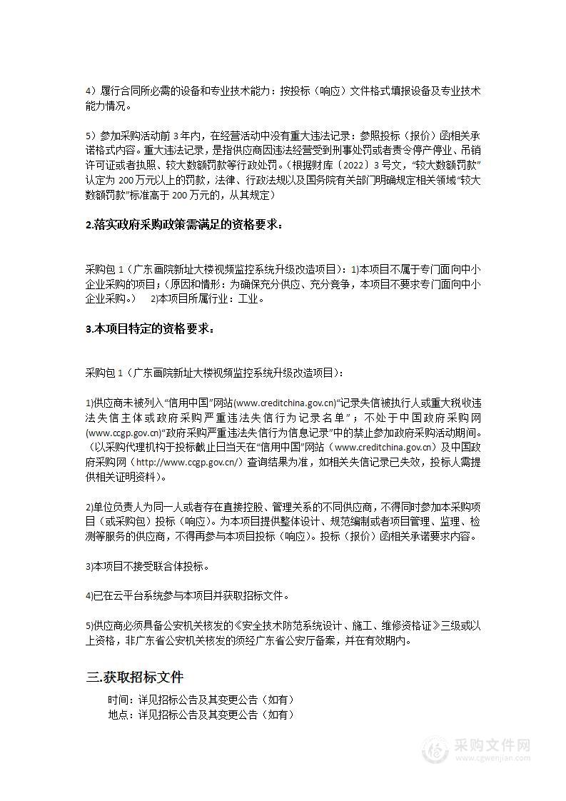 广东画院新址大楼视频监控系统升级改造项目