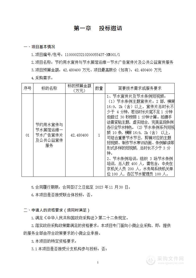 节约用水宣传与节水展馆运维-节水广告宣传片及公共公益宣传服务