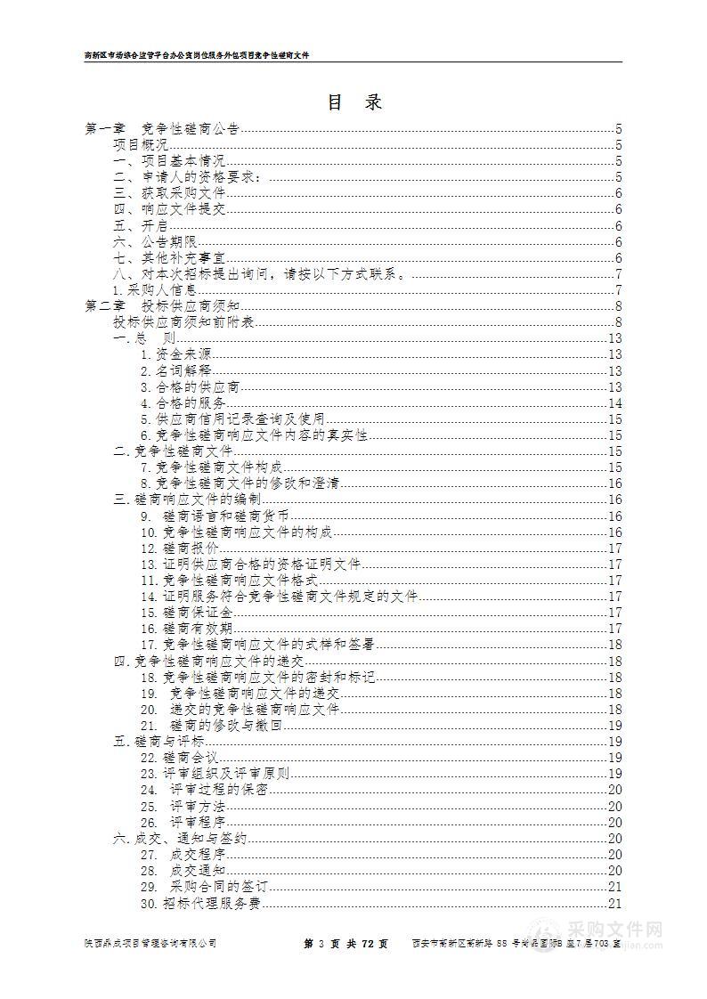 高新区市场综合监管平台办公室岗位服务外包项目